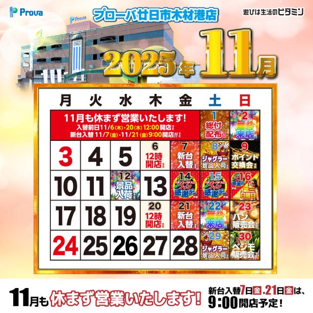 プローバ廿日市木材港店の最新情報画像