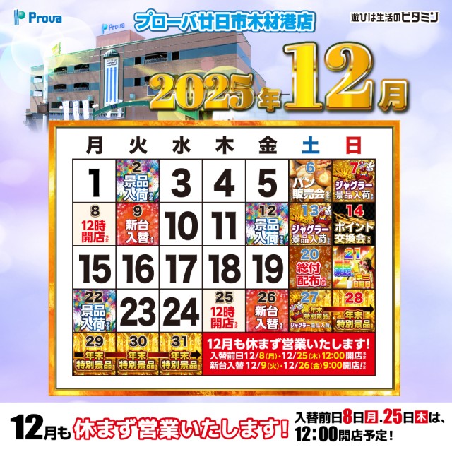 プローバ廿日市木材港店の最新情報画像