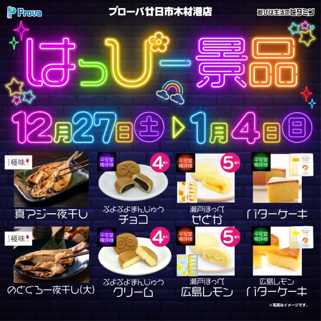 プローバ廿日市木材港店の最新情報画像