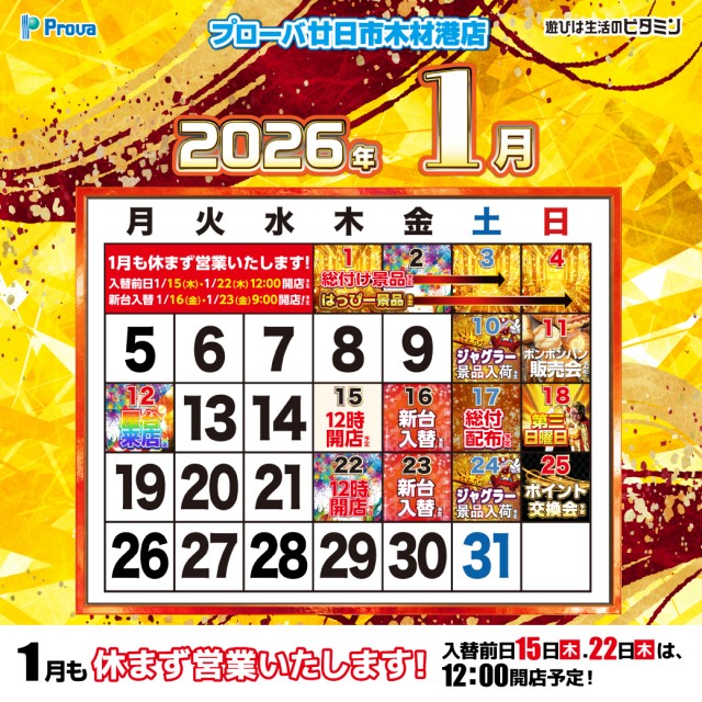 プローバ廿日市木材港店の最新情報画像