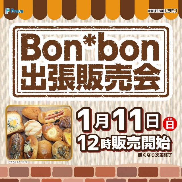 プローバ廿日市木材港店の最新情報画像