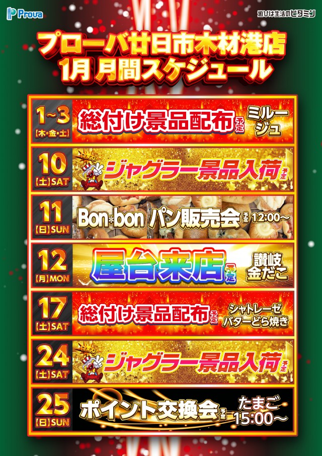 プローバ廿日市木材港店の最新情報画像