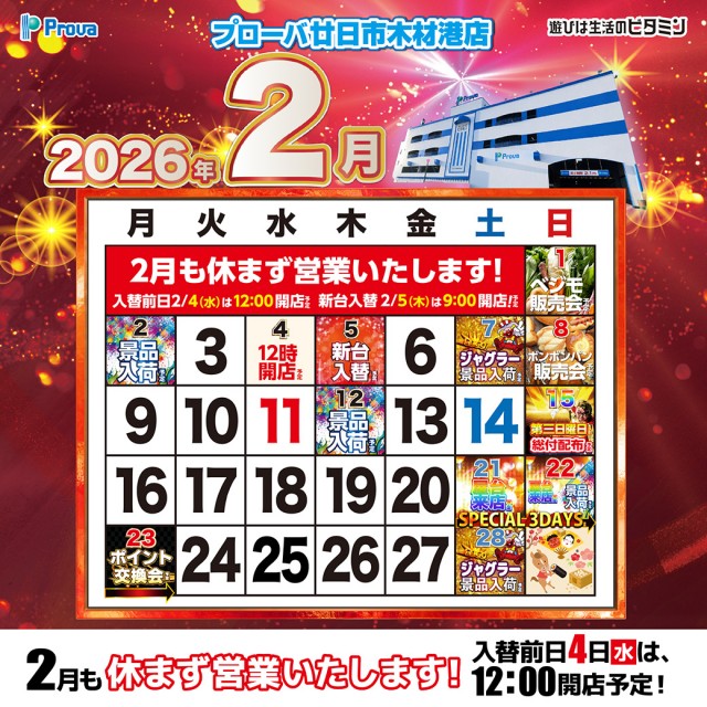 プローバ廿日市木材港店の最新情報画像