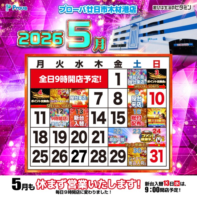 プローバ廿日市木材港店の最新情報画像