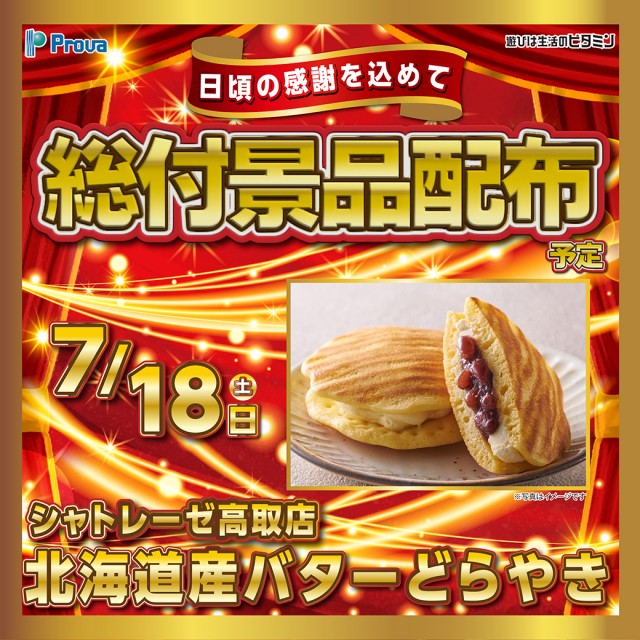 プローバ廿日市木材港店の最新情報画像