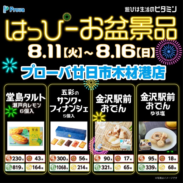 プローバ廿日市木材港店の最新情報画像