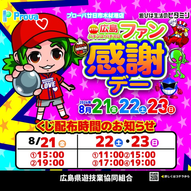 プローバ廿日市木材港店の最新情報画像
