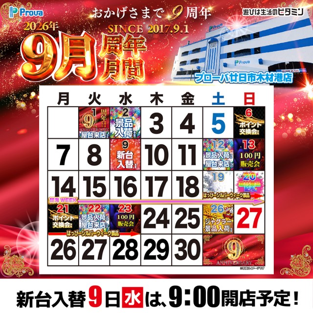 プローバ廿日市木材港店の最新情報画像