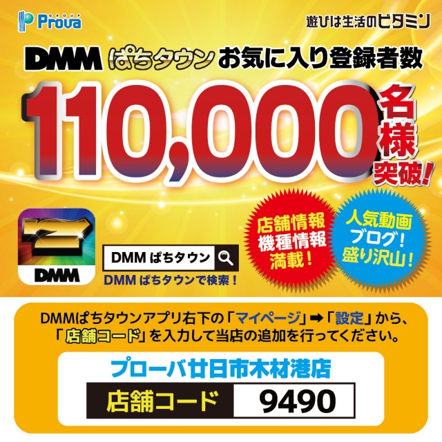 プローバ廿日市木材港店の最新情報画像