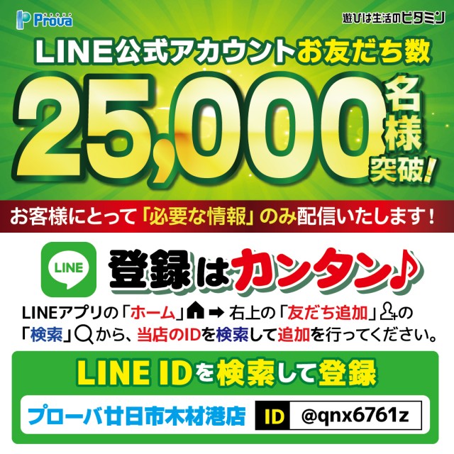 プローバ廿日市木材港店の最新情報画像