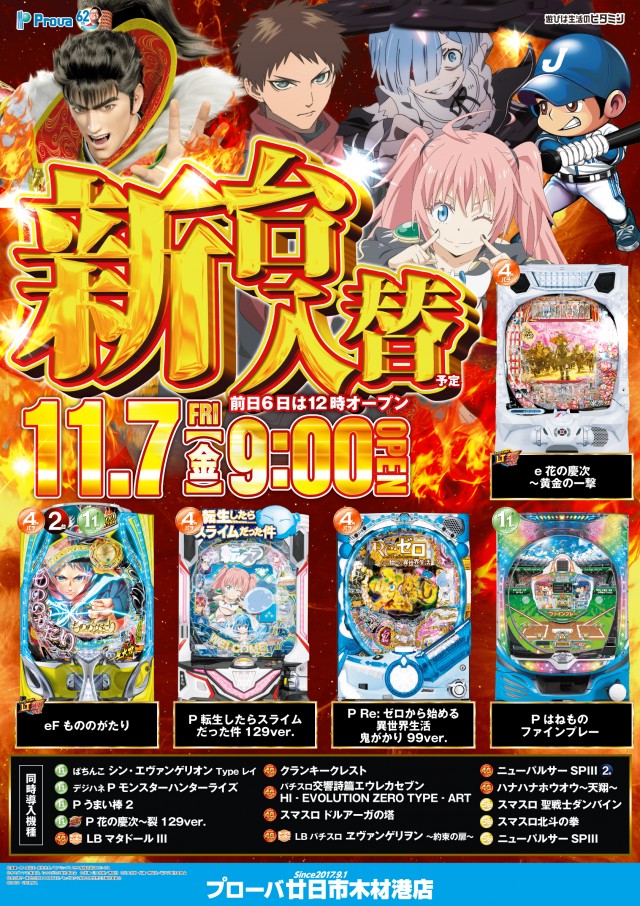 プローバ廿日市木材港店の最新情報画像