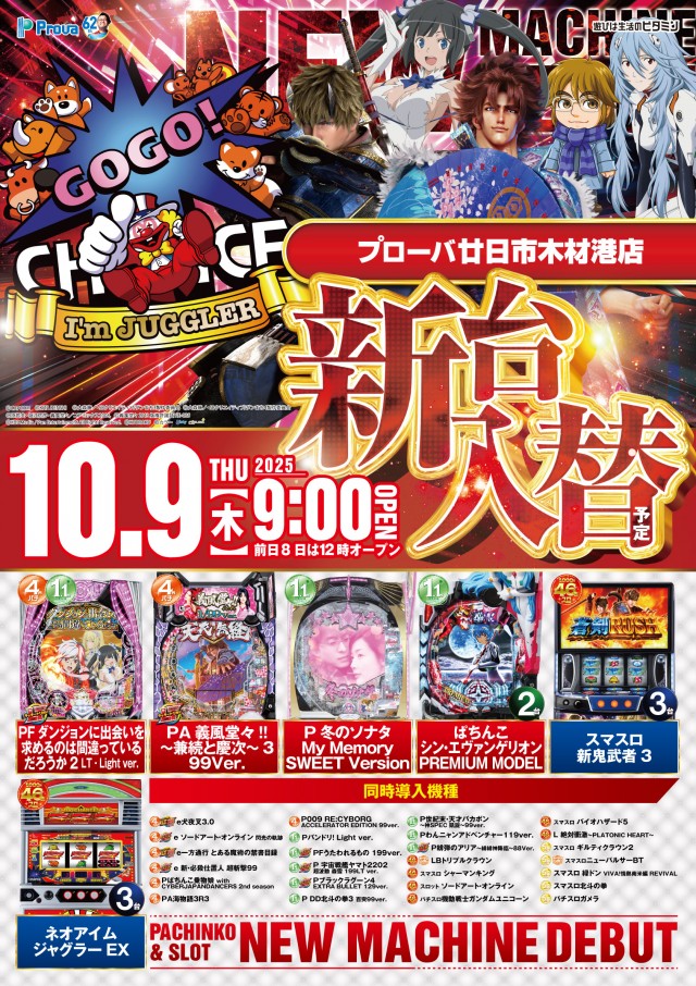 プローバ廿日市木材港店の最新情報画像