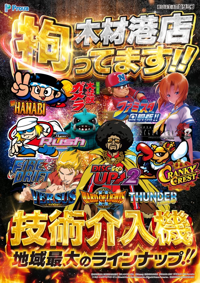 プローバ廿日市木材港店の最新情報画像