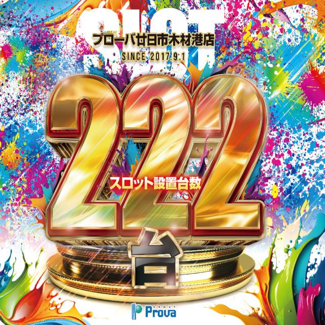 プローバ廿日市木材港店の最新情報画像