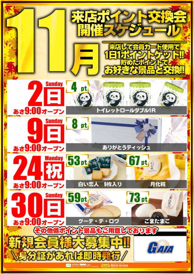 メガガイア大野店の最新情報画像