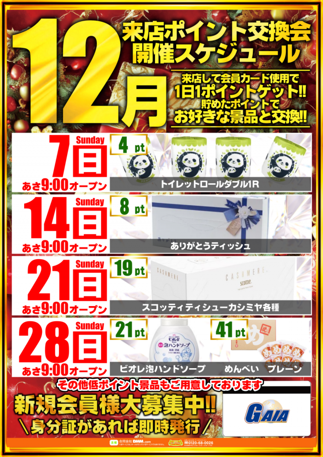 メガガイア大野店の最新情報画像