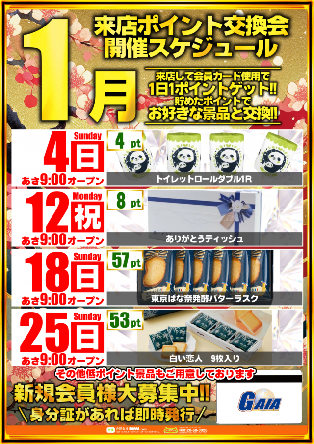 メガガイア大野店の最新情報画像