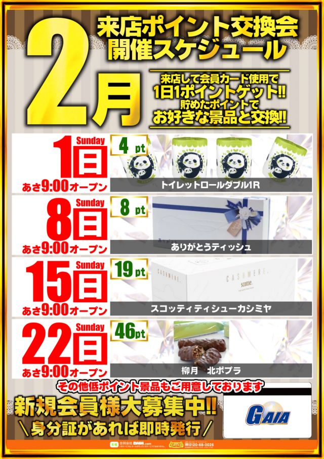 メガガイア大野店の最新情報画像