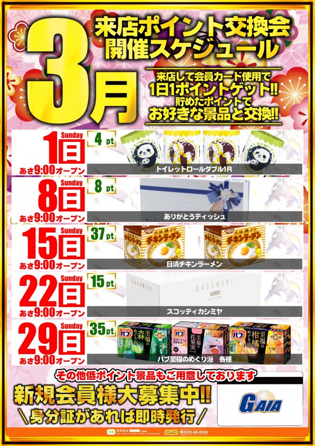 メガガイア大野店の最新情報画像