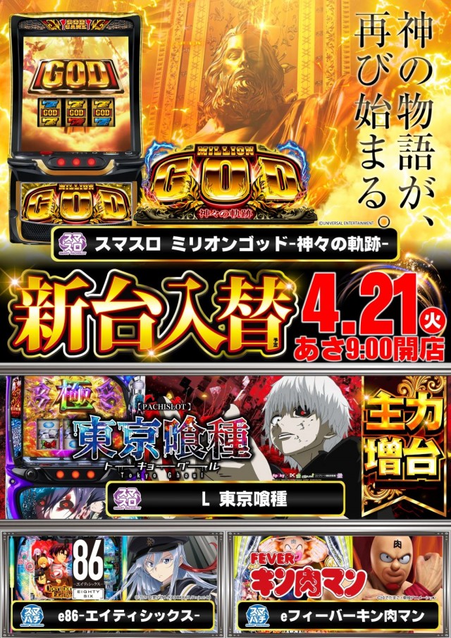 メガガイア大野店の最新情報画像