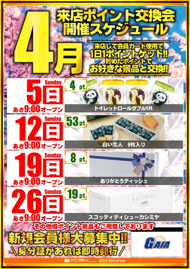 メガガイア大野店の最新情報画像