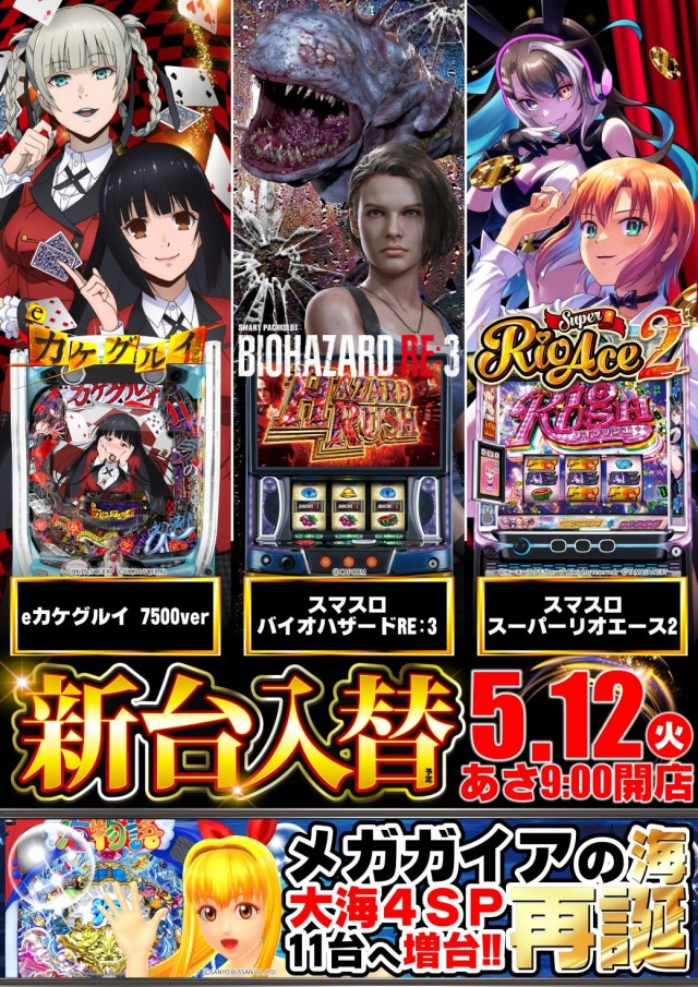メガガイア大野店の最新情報画像
