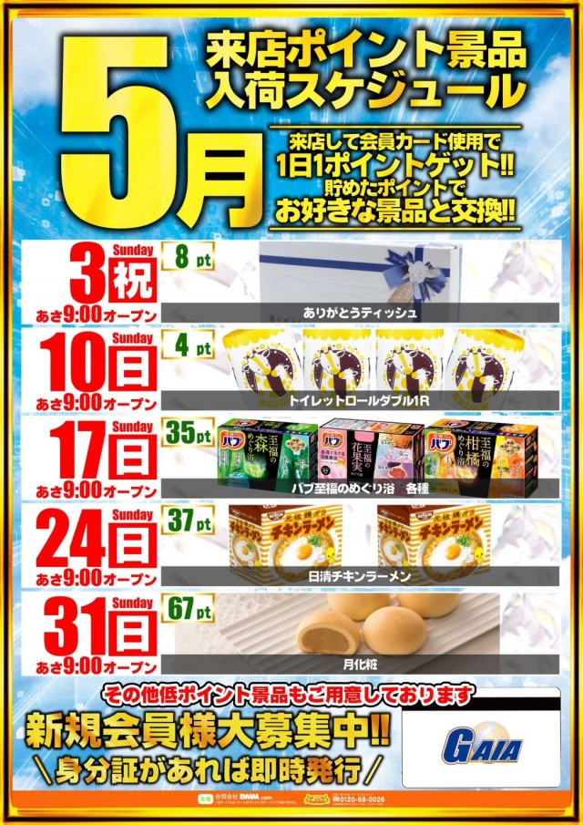 メガガイア大野店の最新情報画像
