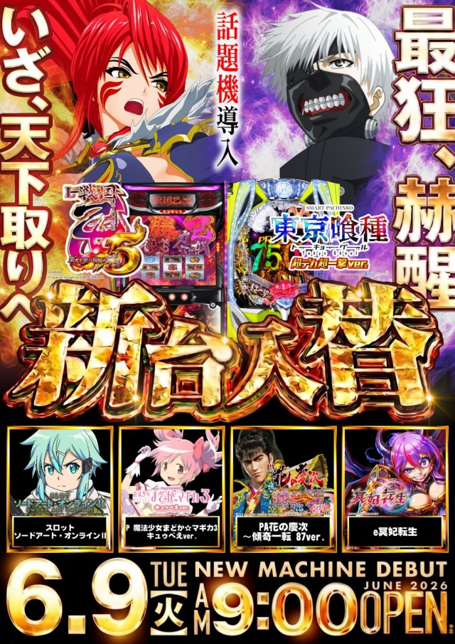 メガガイア大野店の最新情報画像