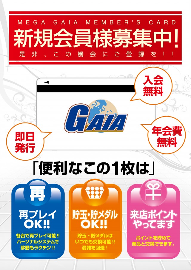 メガガイア大野店の最新情報画像