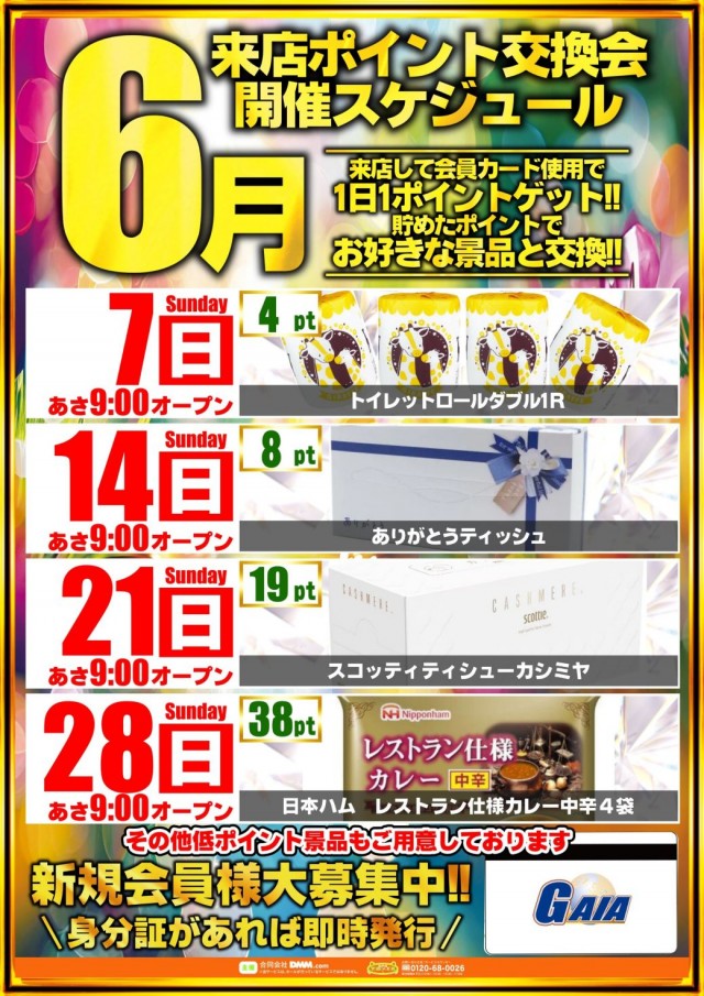 メガガイア大野店の最新情報画像