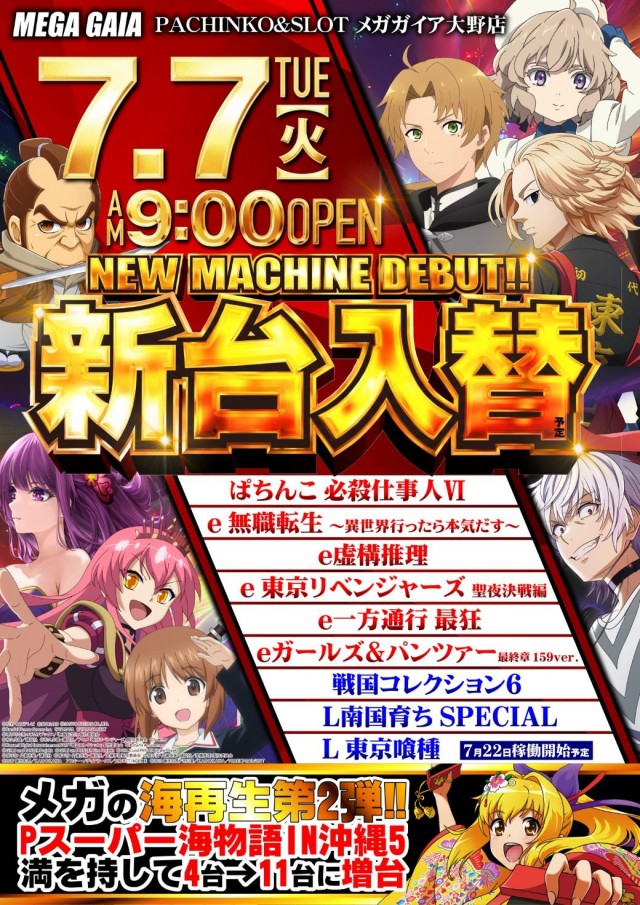 メガガイア大野店の最新情報画像