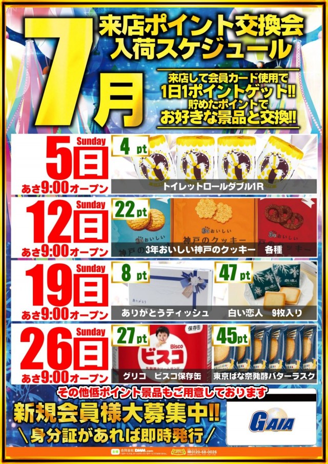 メガガイア大野店の最新情報画像