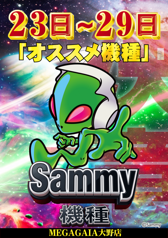 メガガイア大野店の最新情報画像