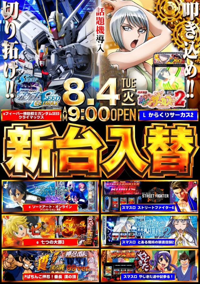 メガガイア大野店の最新情報画像