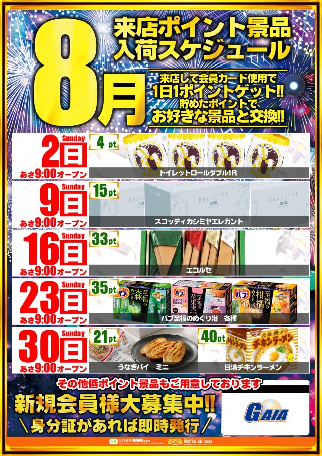 メガガイア大野店の最新情報画像