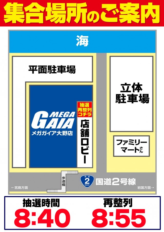 メガガイア大野店の最新情報画像