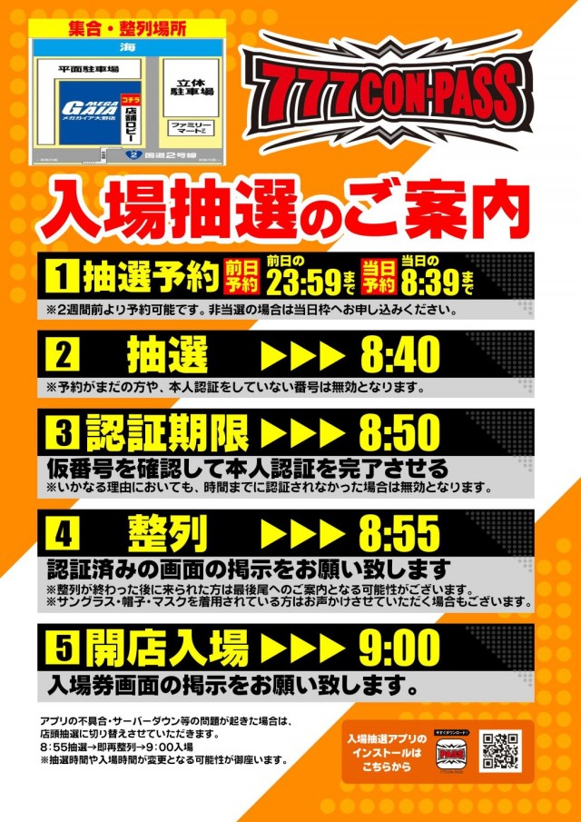 メガガイア大野店の最新情報画像