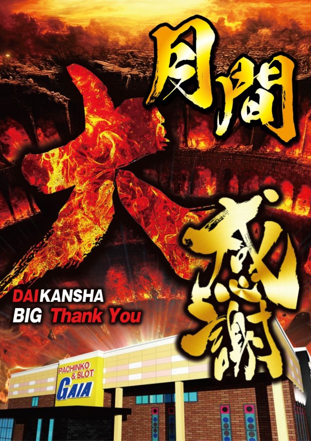 メガガイア大野店の最新情報画像