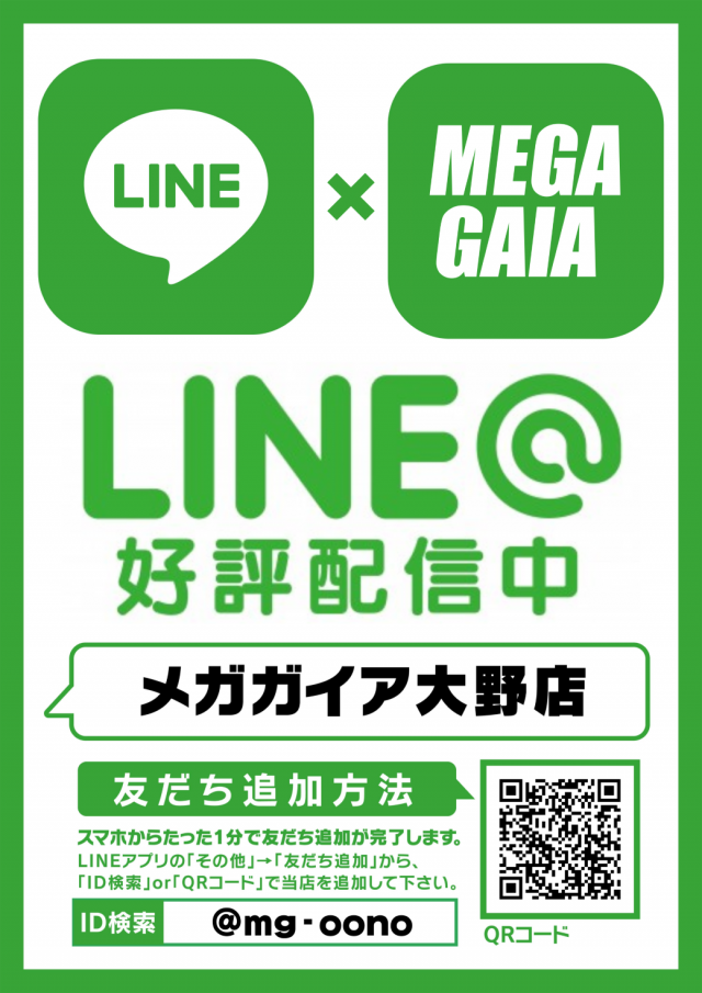 メガガイア大野店の最新情報画像