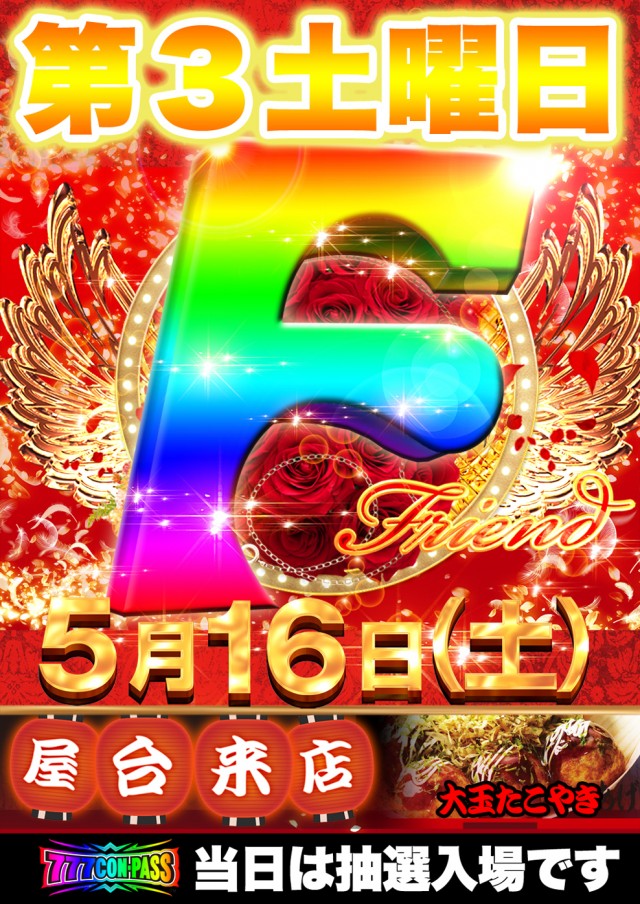 フレンド3の最新情報画像