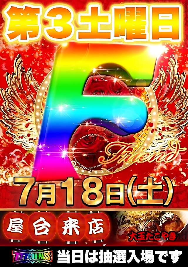 フレンド3の最新情報画像