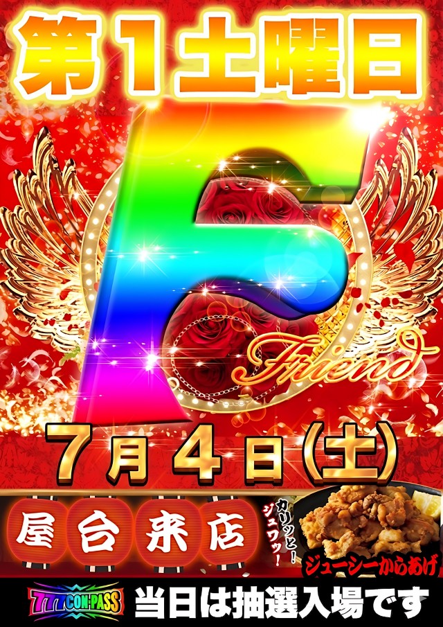 フレンド3の最新情報画像
