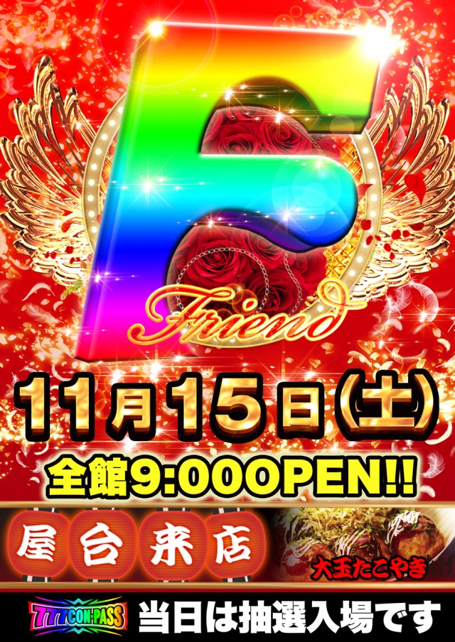 フレンド3の最新情報画像