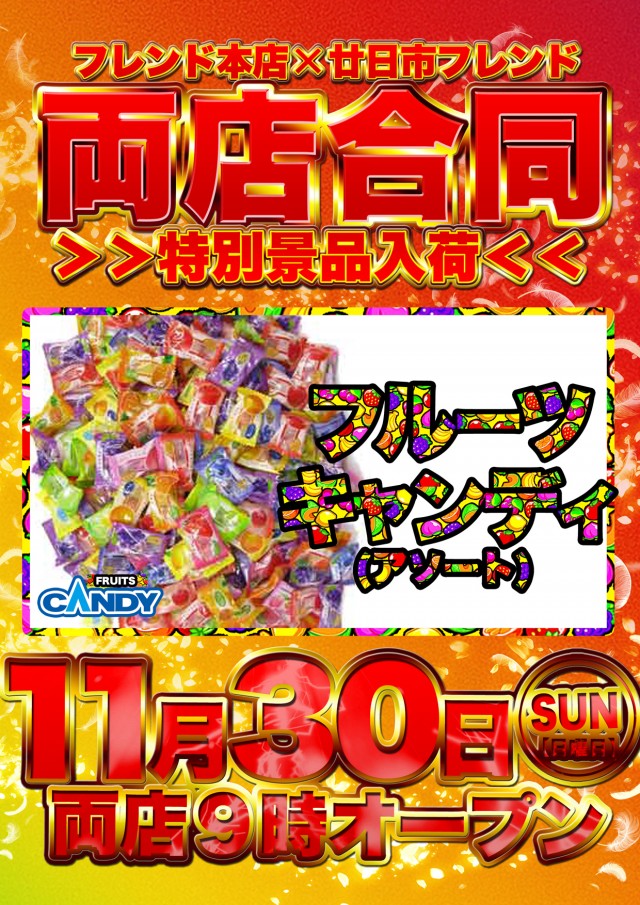 フレンド3の最新情報画像