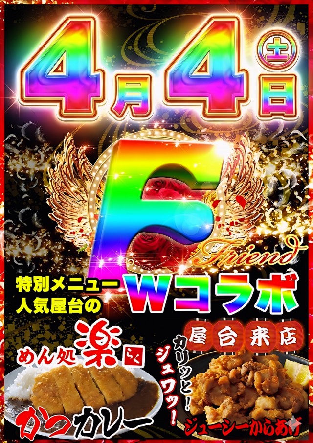 フレンド3の最新情報画像