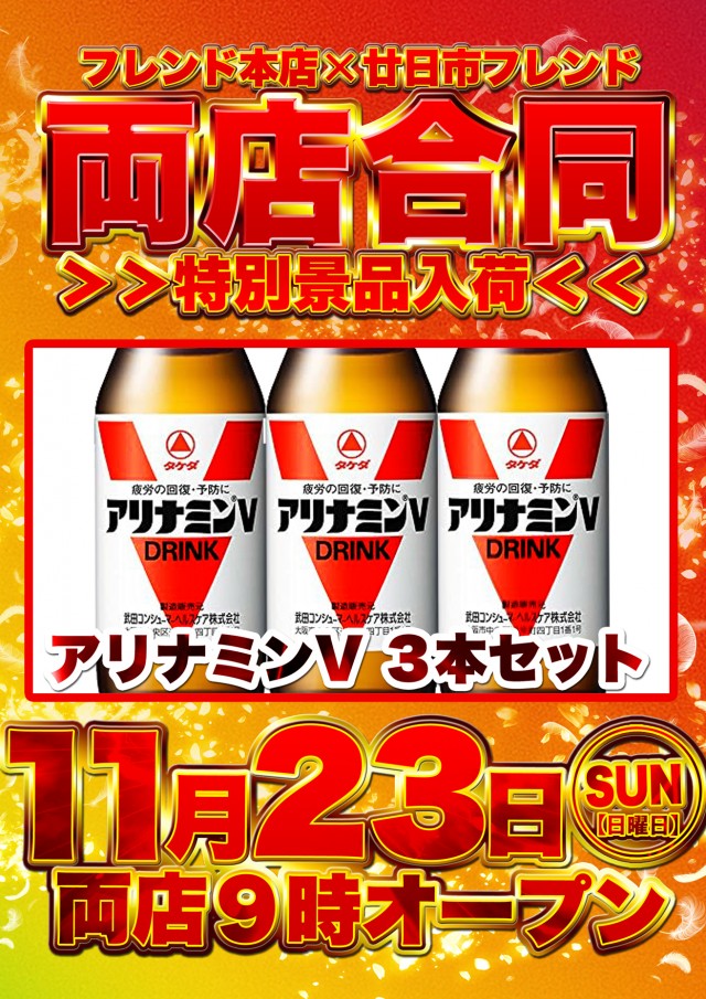 フレンド3の最新情報画像