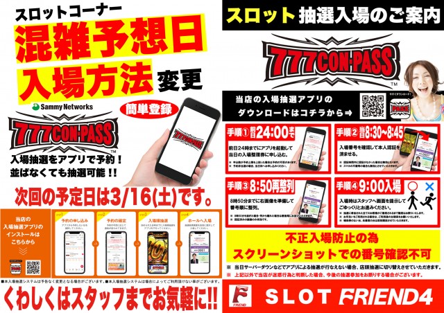 フレンド3の最新情報画像