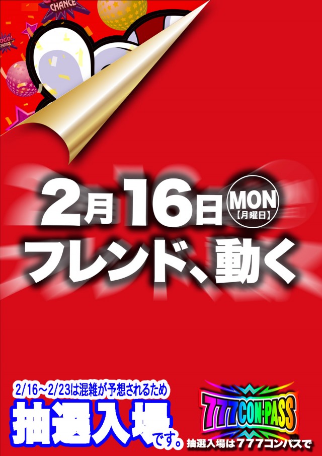 フレンド3の最新情報画像