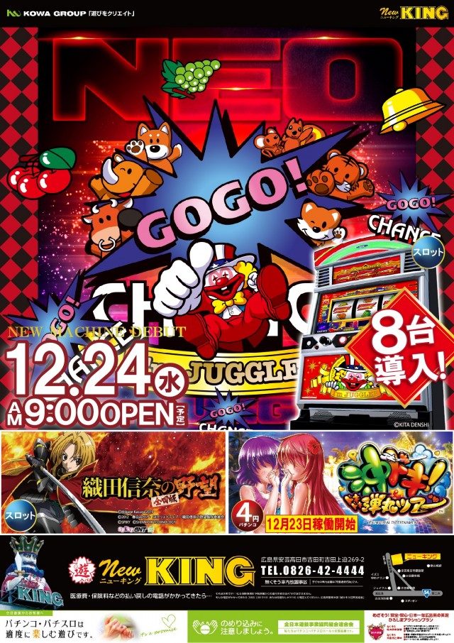 ニューキングの最新情報画像