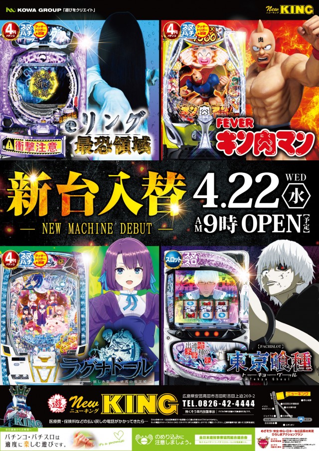 ニューキングの最新情報画像